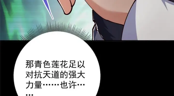 《掌门低调点》237 以彼之道还施彼身图34