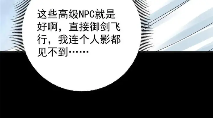 《掌门低调点》237 以彼之道还施彼身图47
