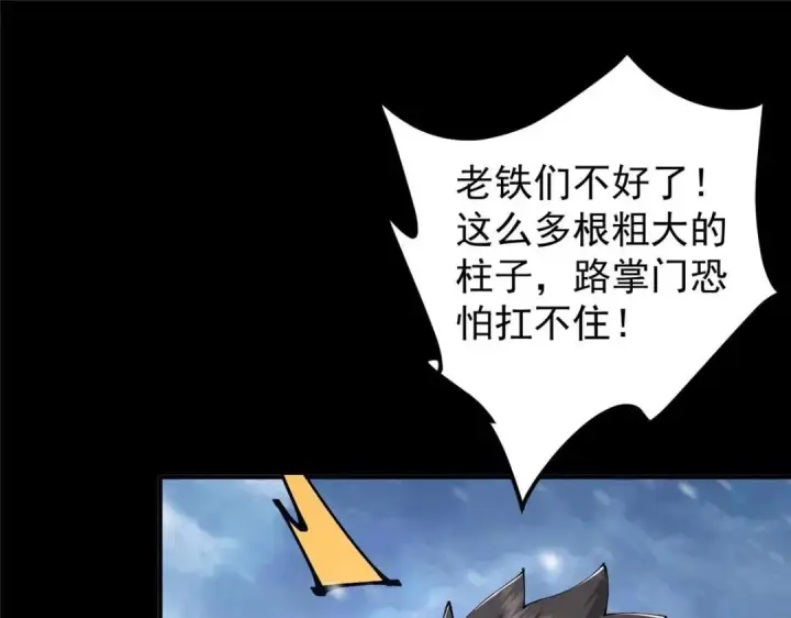 《掌门低调点》237 以彼之道还施彼身图90