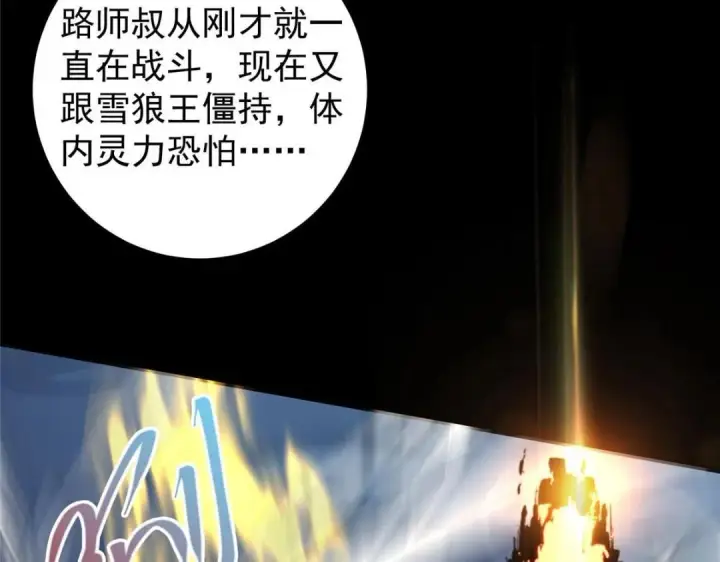 《掌门低调点》238 没有人比我更懂水图123
