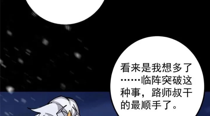 《掌门低调点》238 没有人比我更懂水图128