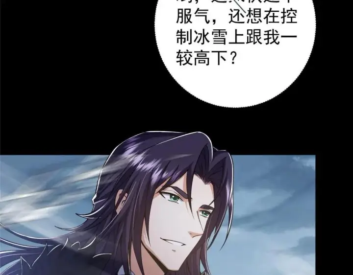 《掌门低调点》238 没有人比我更懂水图46