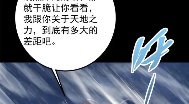 《掌门低调点》238 没有人比我更懂水图49