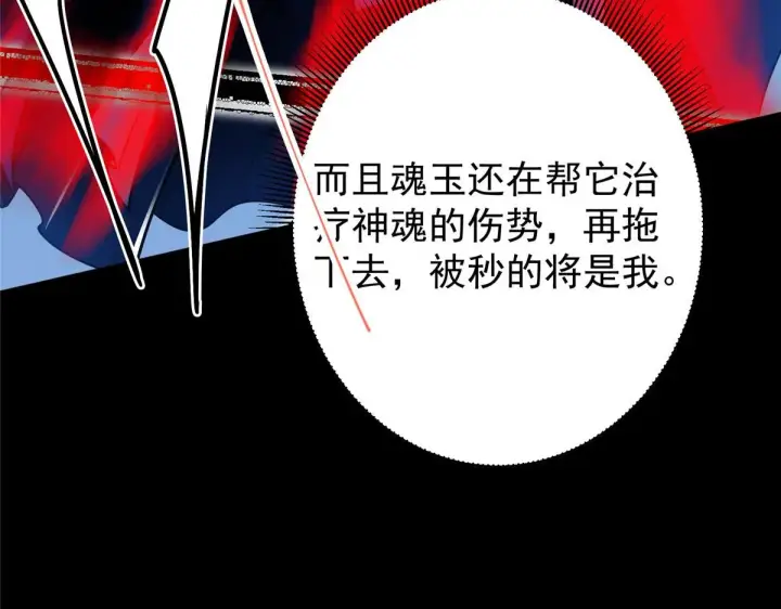 《掌门低调点》239 舍弃一切防御图104