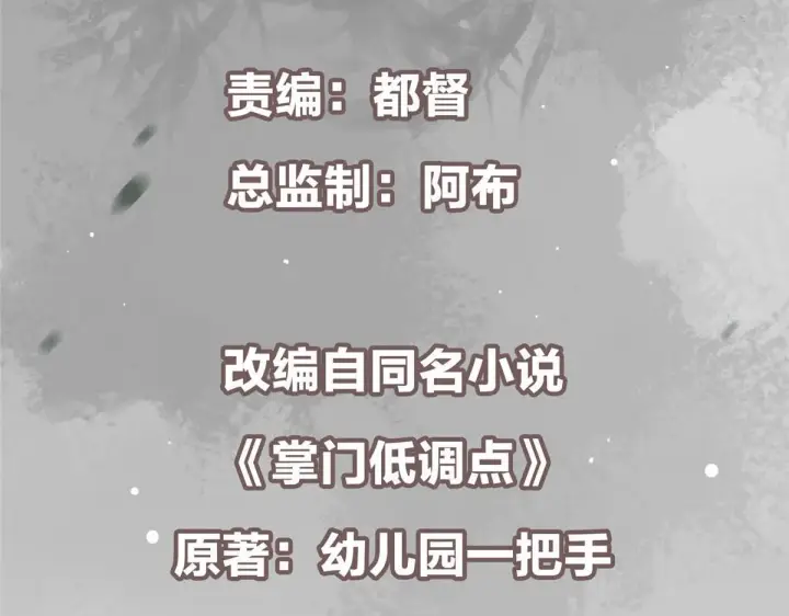 《掌门低调点》239 舍弃一切防御图5