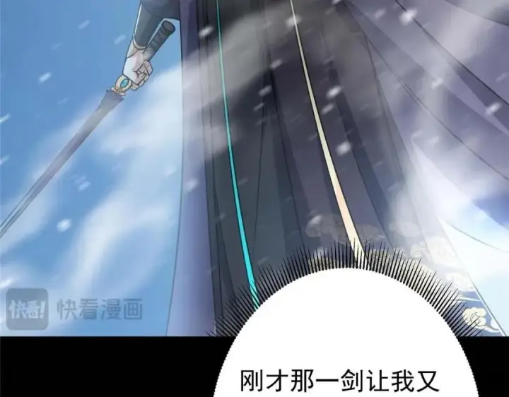 《掌门低调点》240 这一剑，雪停图106