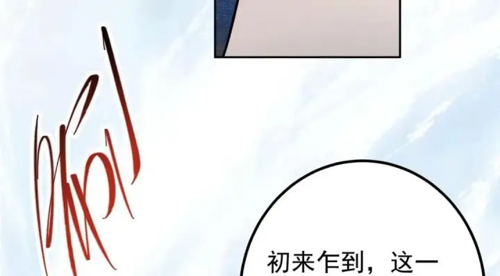 《掌门低调点》240 这一剑，雪停图124