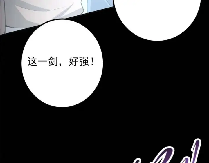 《掌门低调点》240 这一剑，雪停图139