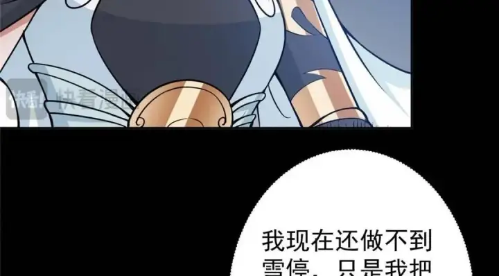 《掌门低调点》240 这一剑，雪停图153