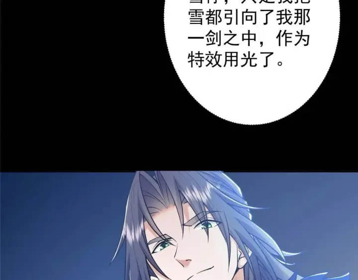 《掌门低调点》240 这一剑，雪停图154