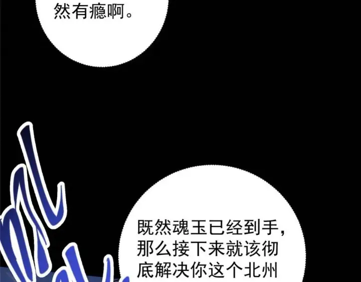 《掌门低调点》240 这一剑，雪停图19