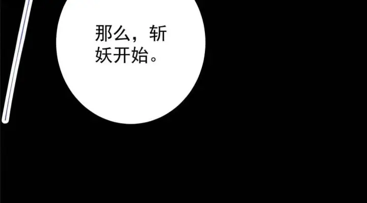 《掌门低调点》240 这一剑，雪停图26