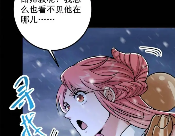 《掌门低调点》240 这一剑，雪停图35