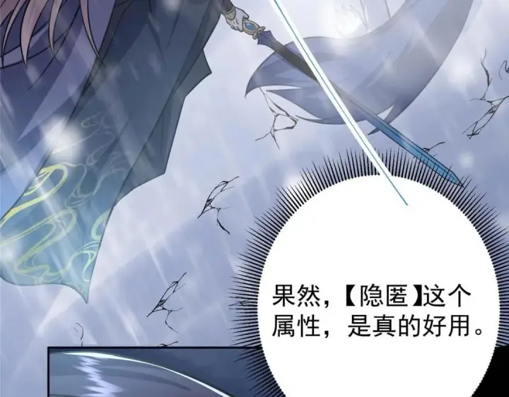 《掌门低调点》240 这一剑，雪停图48