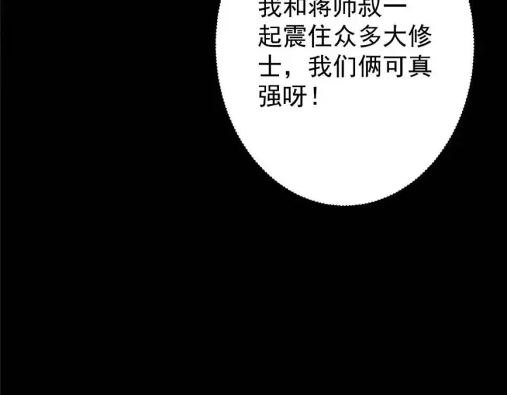 《掌门低调点》240 这一剑，雪停图89