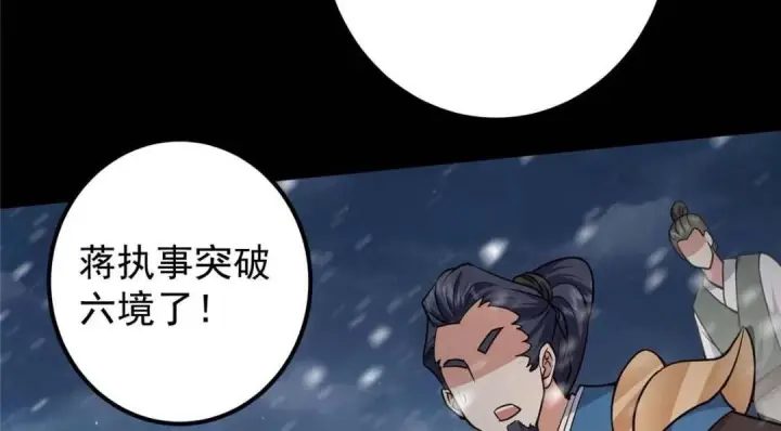 《掌门低调点》240 这一剑，雪停图94