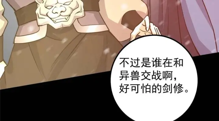 《掌门低调点》240 这一剑，雪停图96