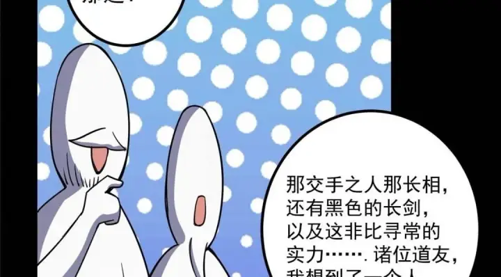 《掌门低调点》240 这一剑，雪停图99