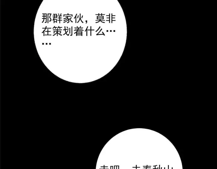 《掌门低调点》241 超好超棒的师父！图100
