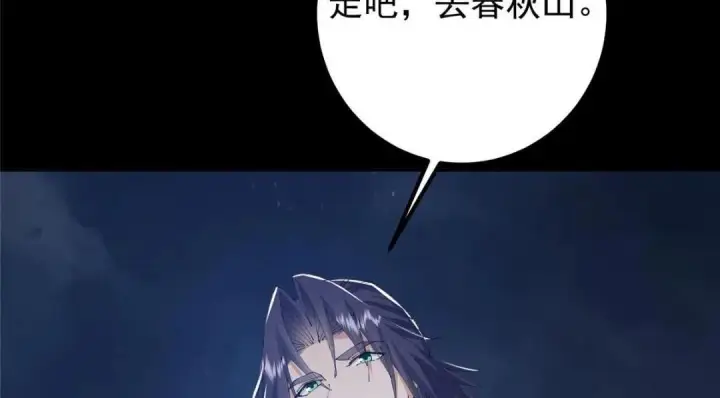 《掌门低调点》241 超好超棒的师父！图101