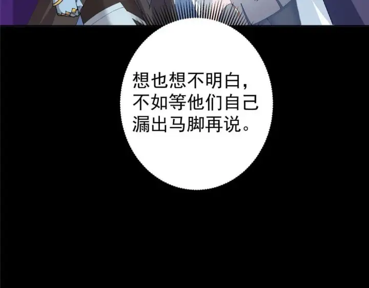 《掌门低调点》241 超好超棒的师父！图104