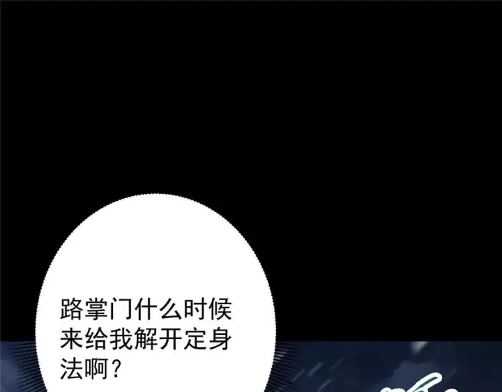 《掌门低调点》241 超好超棒的师父！图111