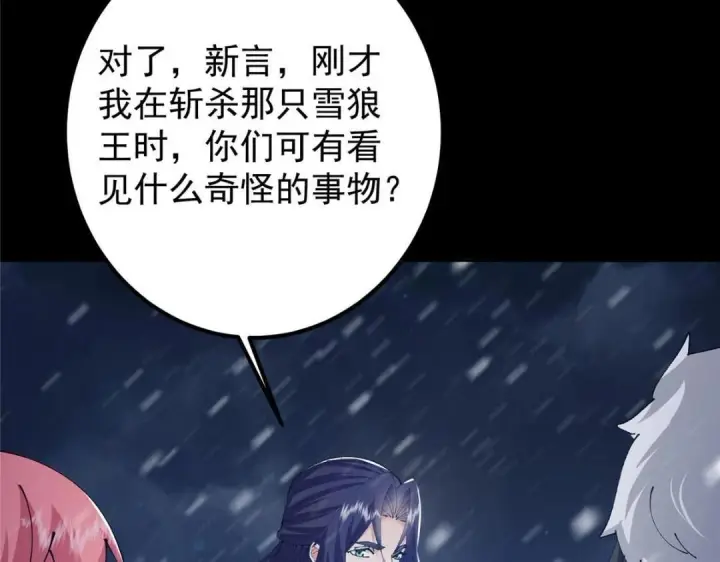 《掌门低调点》241 超好超棒的师父！图119
