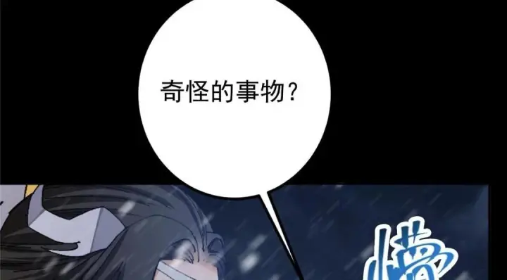 《掌门低调点》241 超好超棒的师父！图122