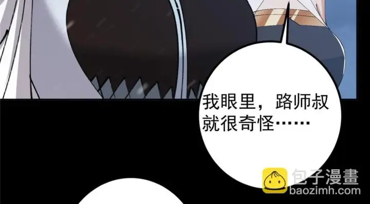 《掌门低调点》241 超好超棒的师父！图124