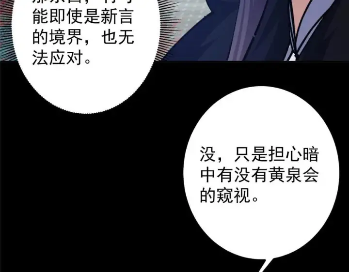 《掌门低调点》241 超好超棒的师父！图131
