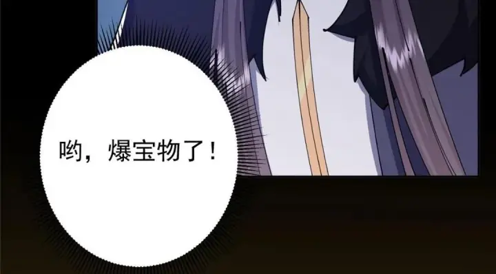 《掌门低调点》241 超好超棒的师父！图40