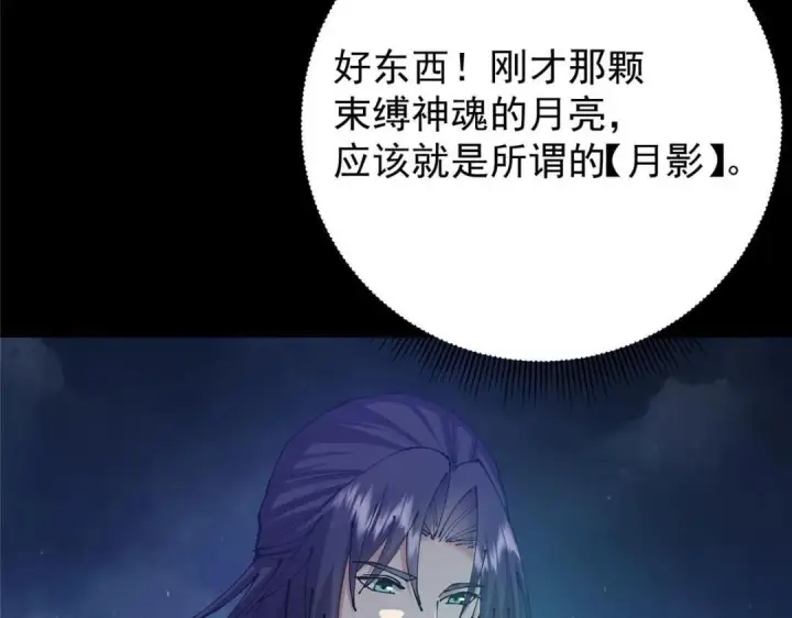 《掌门低调点》241 超好超棒的师父！图50