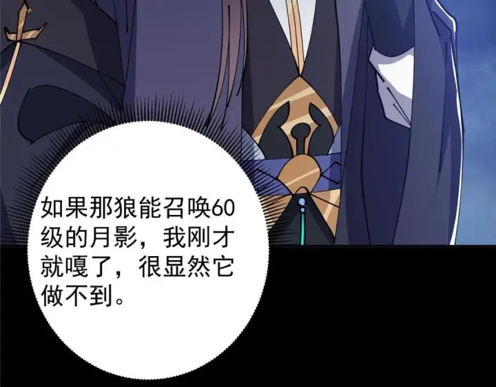《掌门低调点》241 超好超棒的师父！图52