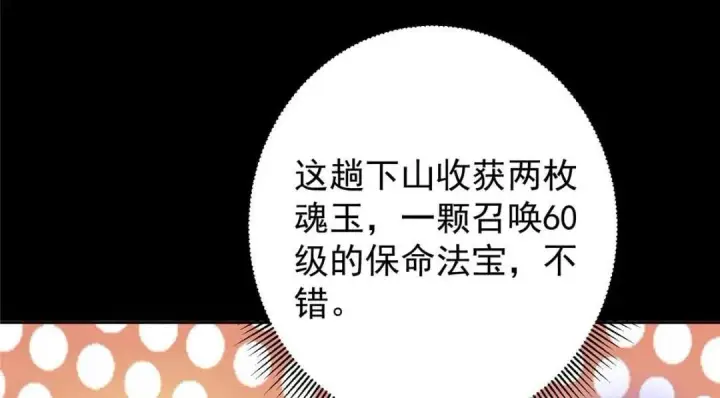 《掌门低调点》241 超好超棒的师父！图53