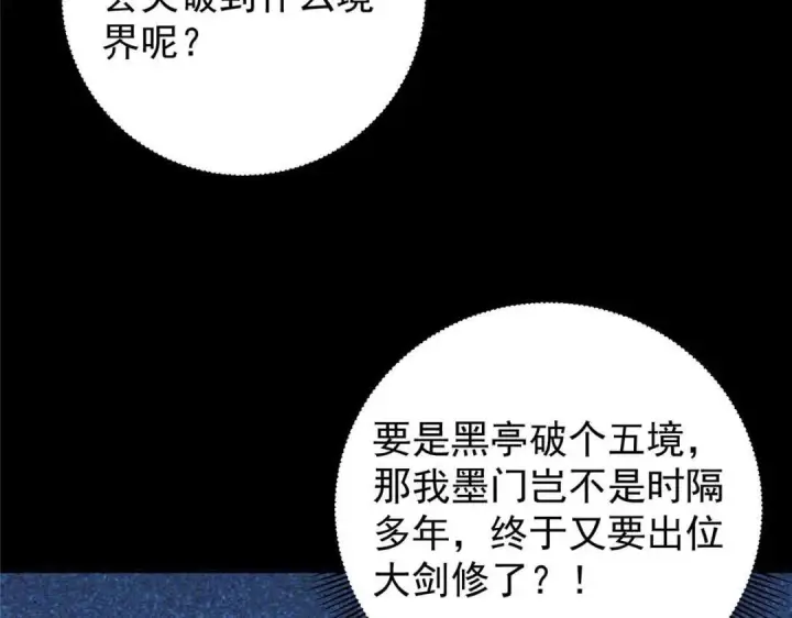 《掌门低调点》241 超好超棒的师父！图56