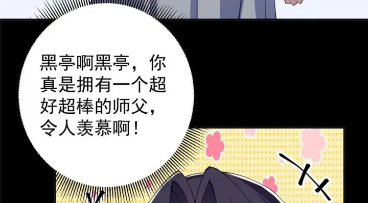 《掌门低调点》241 超好超棒的师父！图59