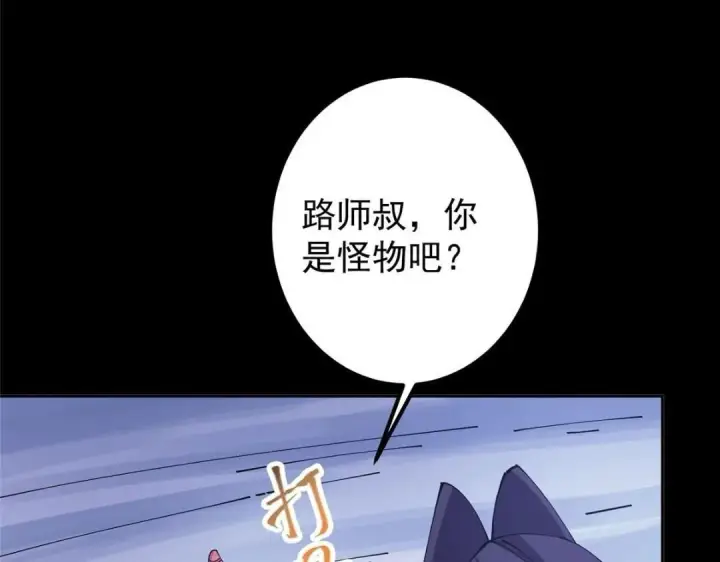 《掌门低调点》241 超好超棒的师父！图74