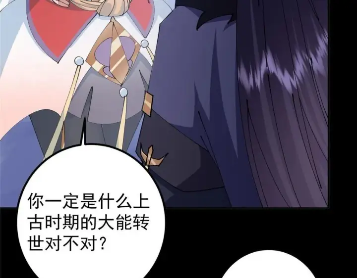 《掌门低调点》241 超好超棒的师父！图76