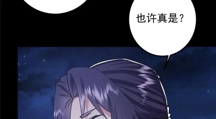 《掌门低调点》241 超好超棒的师父！图77