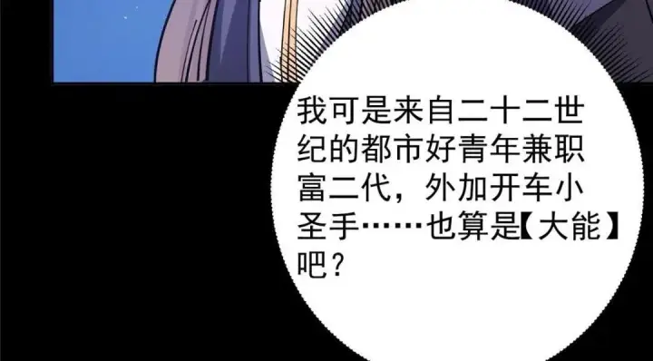 《掌门低调点》241 超好超棒的师父！图79