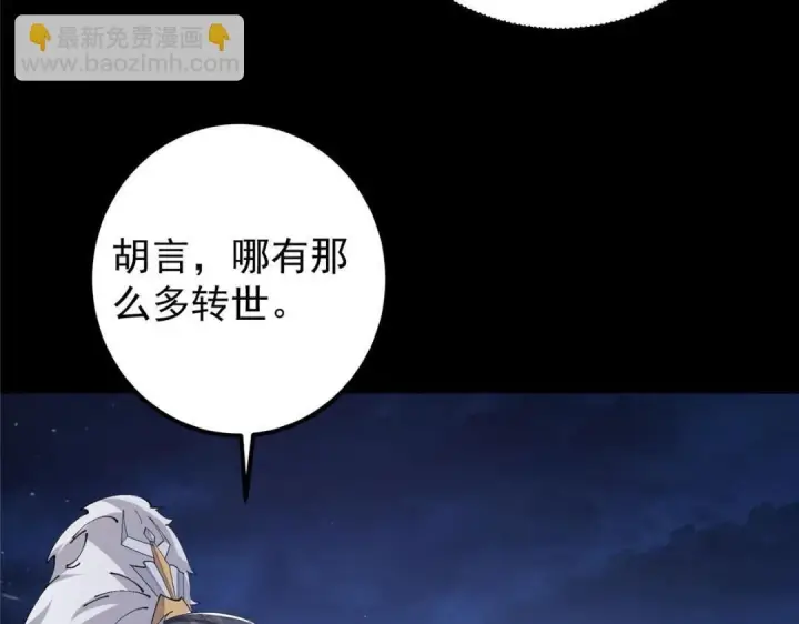 《掌门低调点》241 超好超棒的师父！图80