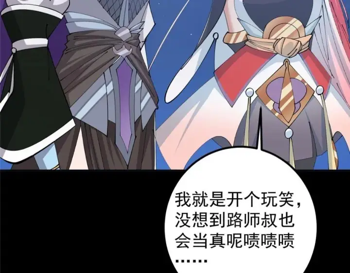 《掌门低调点》241 超好超棒的师父！图82