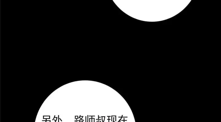 《掌门低调点》241 超好超棒的师父！图83