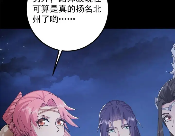 《掌门低调点》241 超好超棒的师父！图84