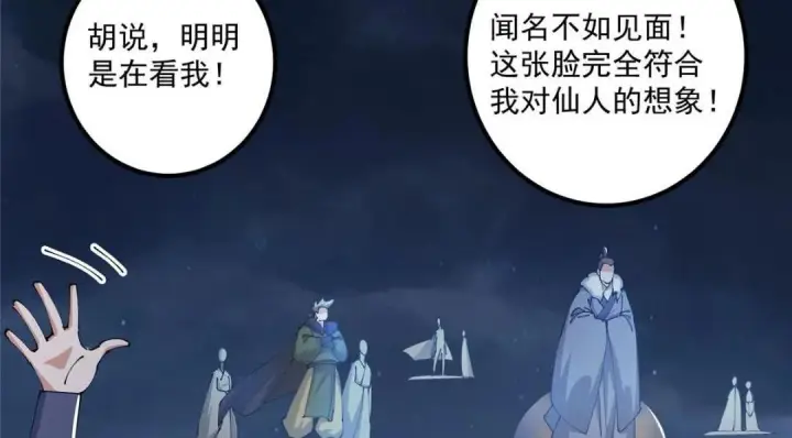 《掌门低调点》241 超好超棒的师父！图88