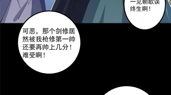 《掌门低调点》241 超好超棒的师父！图90