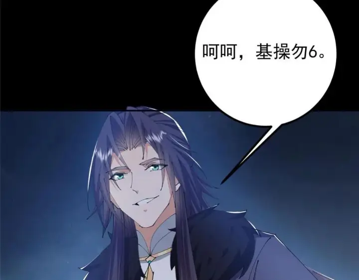 《掌门低调点》241 超好超棒的师父！图91