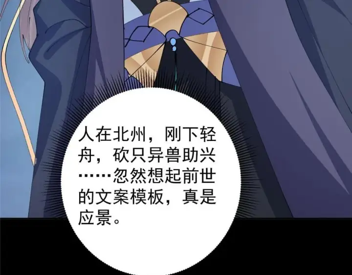 《掌门低调点》241 超好超棒的师父！图93