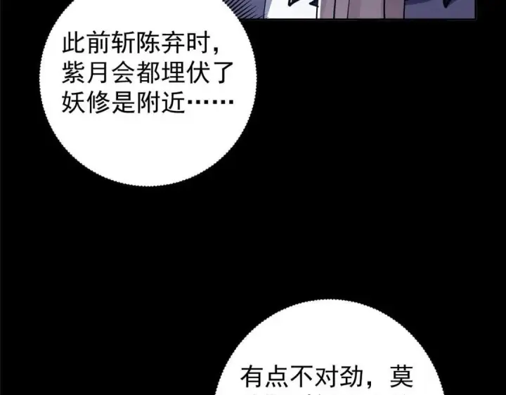 《掌门低调点》241 超好超棒的师父！图97