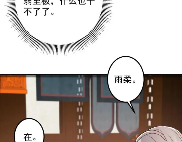 《掌门低调点》242 万一是美人塔主呢？图105